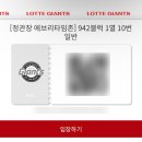 942 | 사직야구장 정관장 에브리타임존 942블럭 3열 후기