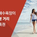 속초써밋베이해변