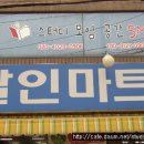 대경할인마트 이미지