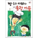 빵굽는 아빠 이미지