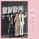 ㈜미디어인 | 영화 <암살자(들)> 제작보고회 현장 후기 _ 유해진 박해일 이민호 주연 9월 추석 기대작