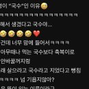 아기 태명이 '국수'인 이유가 뭐게??? 이미지