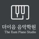 더이음음악학원 - 구로구 연동로 195 | 더이음음악학원