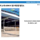경일태양광발전소 이미지