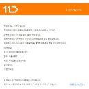 11번가 인프라 엔지니어 최종 합격 후기