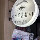 경이로운뷰티 이미지