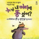 뮤지컬누가 내머리에 똥 쌌어? 국제뉴스