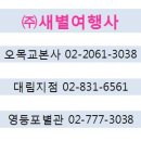 새별여행사 이미지