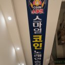 스마일코인노래연습장 이미지