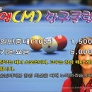 M클럽당구장 이미지