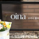 오이나 플라워 앤 커피바