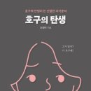 26320-530-004-026 | 『호구의 탄생』 – 조정아 : 호구력 만렙이 쓴 신랄한 자기분석