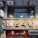 만리장 | 🎯 장호원 만리장, 배불러도 멈출 수 없는 역대급 중식 맛집 후기!