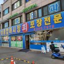제물포종합어시장