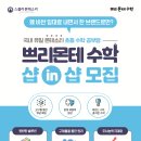 인수학교습소 - 은평구 응암로34가길 18 | 인수학교습소