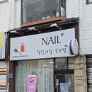 힐링네일 | 남동구 만수동네일아트 추천 힐링네일 봄맞이 네일 후기