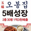 오봉집 창원봉곡점