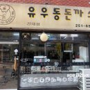 유우동돈까스 이미지