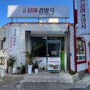 강릉장미경양식원조