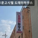 전대후문고시텔도레미하우스