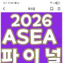 영시님들 긴급상황 ASEA 파이널 마이원픽 베스트 트로트 부문 투표 해주세요 차이 좁혀지고 있어요 이미지
