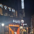 한오뎅 | 대학로 미세스 마켐 보고 나서 어디 갈까?｜극장 코앞 차니오뎅 후기 (막차 전 한잔)