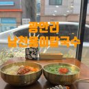 남천용이칼국수 | 남천동현지맛집 남천용이칼국수