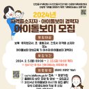 아이돌보미 모집 중(~2/23) 자격증소지자 및 경력자 대상 이미지