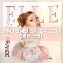 그리고빚다미술교습소 | 🎨 중등반 수업 - 연예인 잡지 표지 그리기 프로젝트