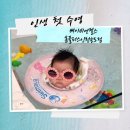 인천송도점홈플러스 | 생후 84일 아기의 첫 수영, 베이비엔젤스 홈플러스인천송도점 후기