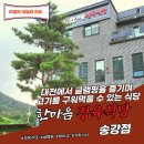 한마음정육식당 송강점