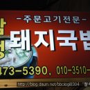 봉덕시장 "삼정돼지국밥" 이미지