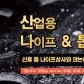 신흥톱공구 - 강동구 천중로 85 | 신흥톱공구