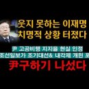 윤 지지율 상승으로 조선일보 U턴, 이재명까기 시작~!! 이미지