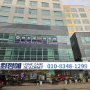 최정예홈케어아카데미 이미지