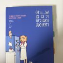어느날 | 책 어느 날 갑자기 무기력이 찾아왔다 후기 심리 자기계발 도서