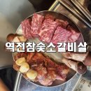 우서참숯소구이 | 정왕역 소갈빗살 미쳤다… 역전 참숯 구이 찐 후기