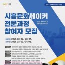 한국문화예술실용전문학교
