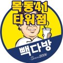 빽다방목동41 이미지