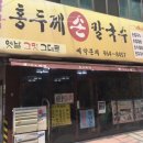 이삭홍두께칼국수