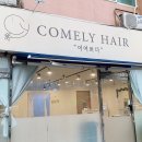 커믈리헤어
