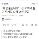 본인이 올린 239억짜리 건물 공개하는 션 이미지