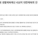 대한체육회 중심의 체육시스템 한계에 봉착 이미지