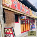 신흥닭집 이미지