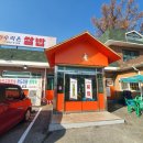 여주쌀밥집 이미지