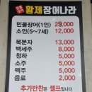 황제장어나라천안성성점 이미지