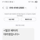 더웰배터리상사