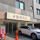 #동편피티 네이버블로그
