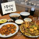 미사맛집 으뜸낙지 미사점 불향 가득한 낙지볶음과 해물파전의 꿀조합
