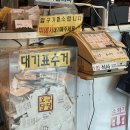 대화우체국 입구 | [인천 부평 맛집] '오구당당' 블루리본 가득한 견과류 우렁쌈밥 내돈내산 후기